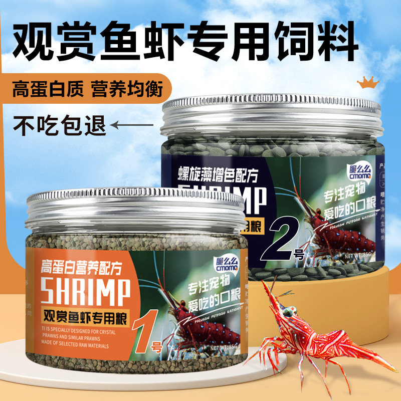 观赏虾专用粮小龙虾饲料虾食增色虾粮虾料黑壳虾水晶虾粮鳌虾蟹粮