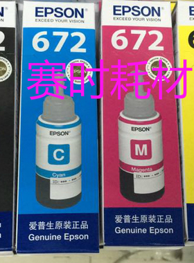 原装 爱普生 L101 墨水 epson L201墨水 T6721/T6722/T6723/T6724