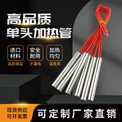 模具发热管220V单头加热管10X240X250X260X280X300X350X400电热管