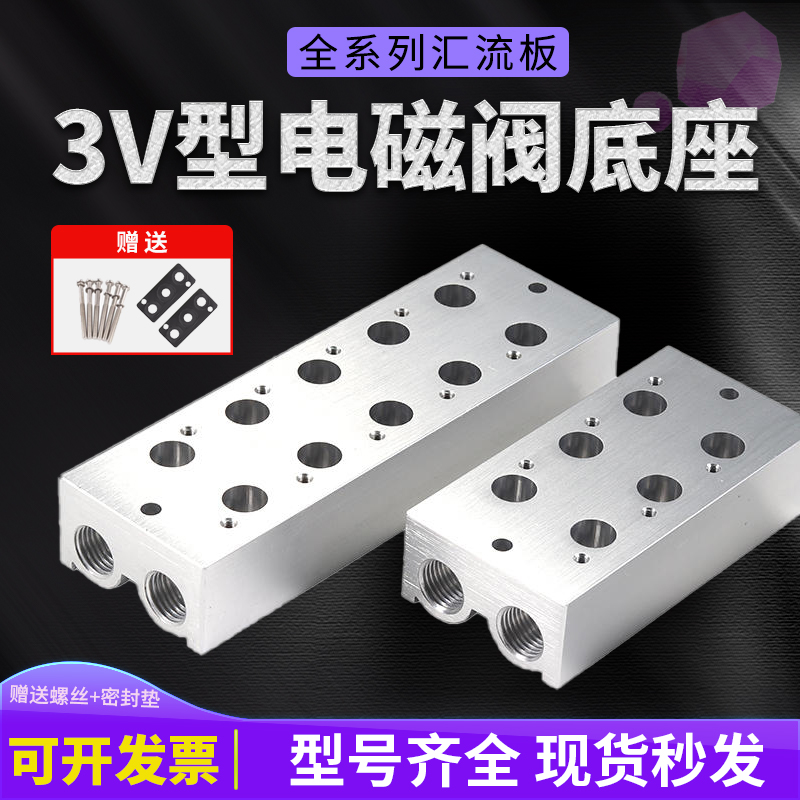 3V210-08电磁阀底座3V200M-2F 3F 4F 5F 6F 7F 3V310汇流板8 10位