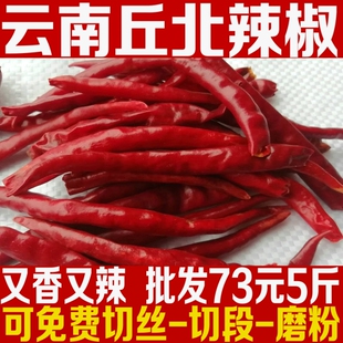 新货云南文山特产丘北辣椒500克包邮干货香干辣辣椒段丝粉面烘干