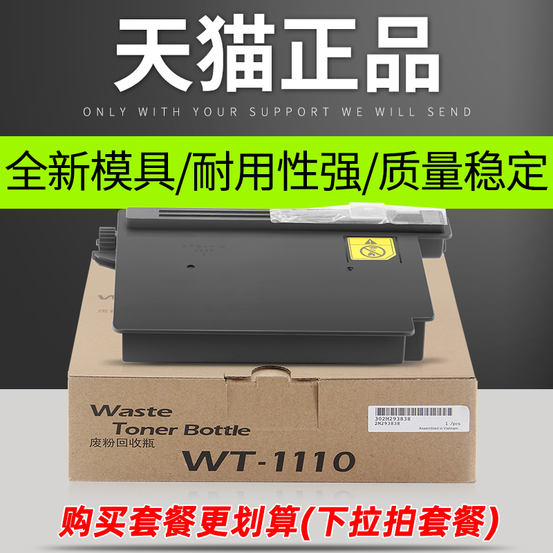普利卡适用京瓷WT1110废粉盒仓FS-M1025d/PN/MFP M1520h回收瓶P10