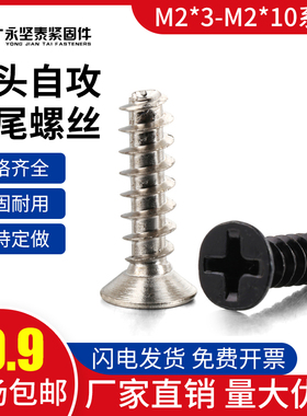 M2平头平尾沉头螺丝自攻螺钉沉头自攻螺丝钉KB2*4/5/6/8/10/12/14
