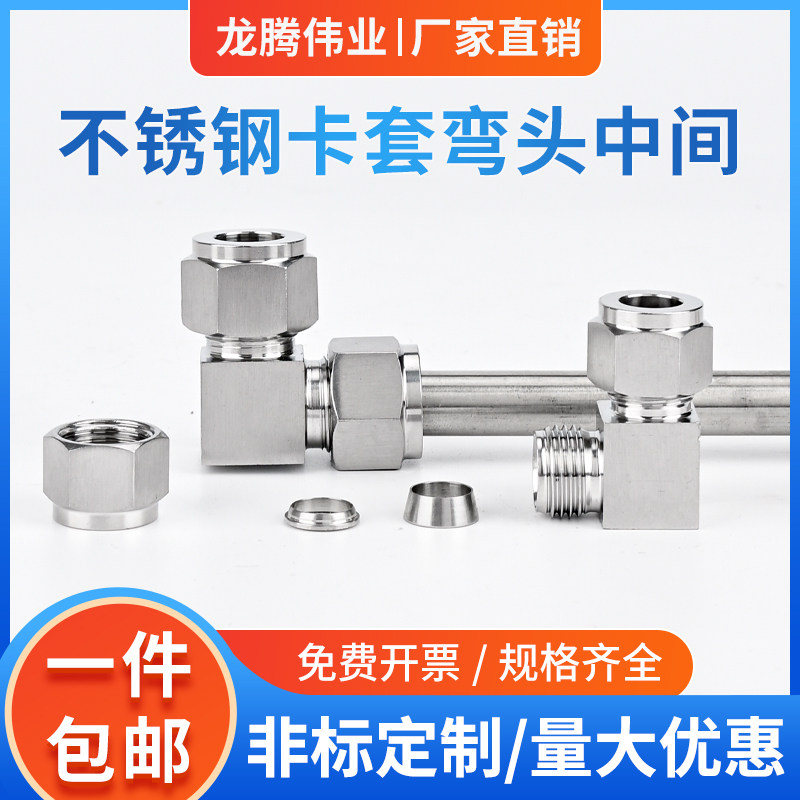 304不锈钢卡套接头弯通中间直角90度弯头国标英制双卡套式管接头,农用物资,可移动滴灌袋,淘宝优惠券,粉丝福利购,淘宝优惠卷