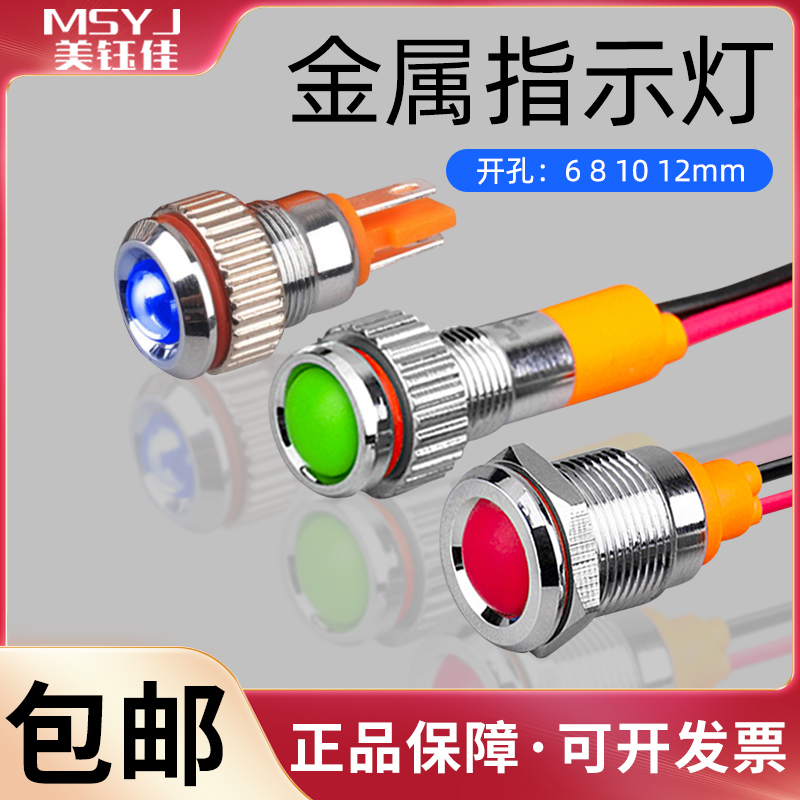 金属指示灯防水信号带线