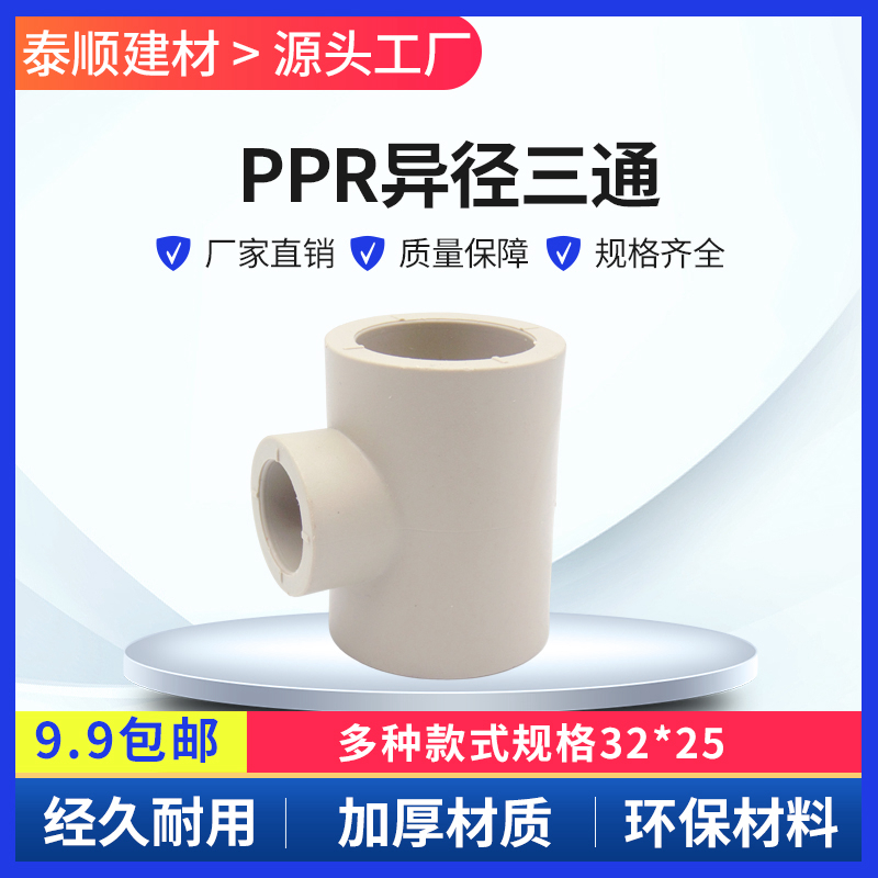 热熔水管异径三通变大小