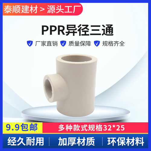 热熔水管异径三通变大小