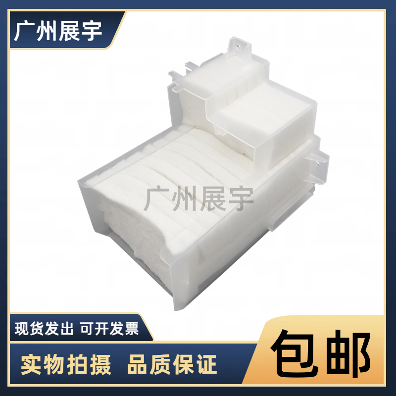 适用爱普生废墨收集垫仓