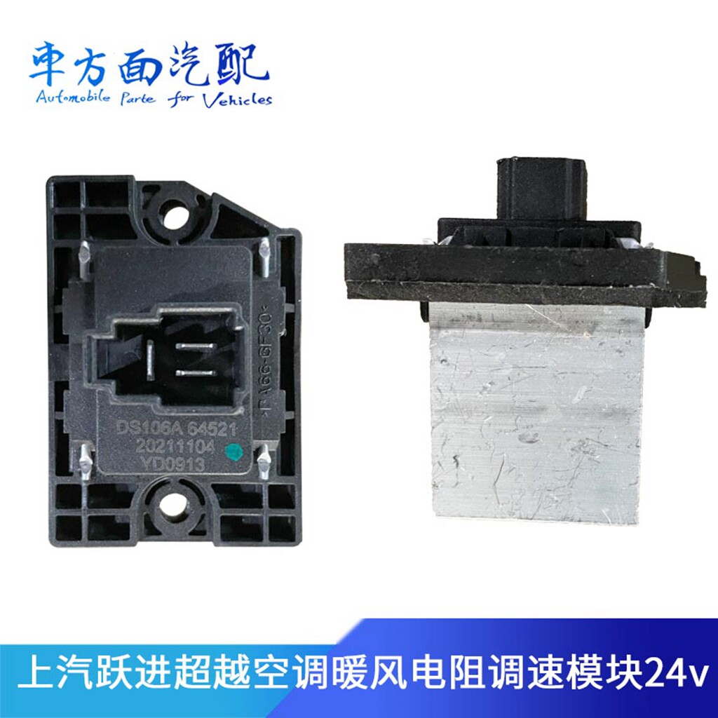 适配上汽跃进超越空调暖