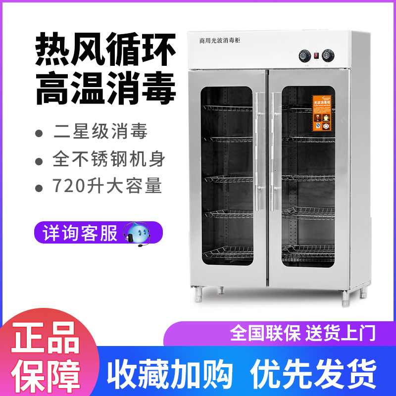 伊德欣光波商用消毒柜大