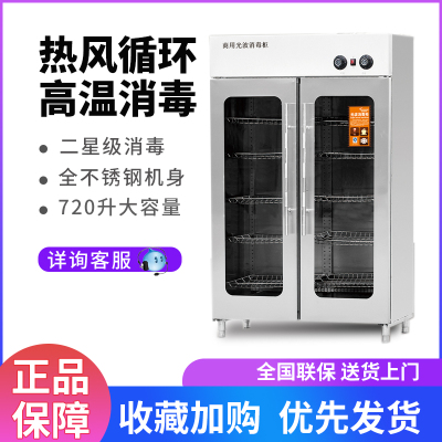 伊德欣光波商用消毒柜大