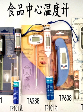 食品温度计 数显数字温度表 TP101 WT-1 TP300 TA288 TP608 包邮