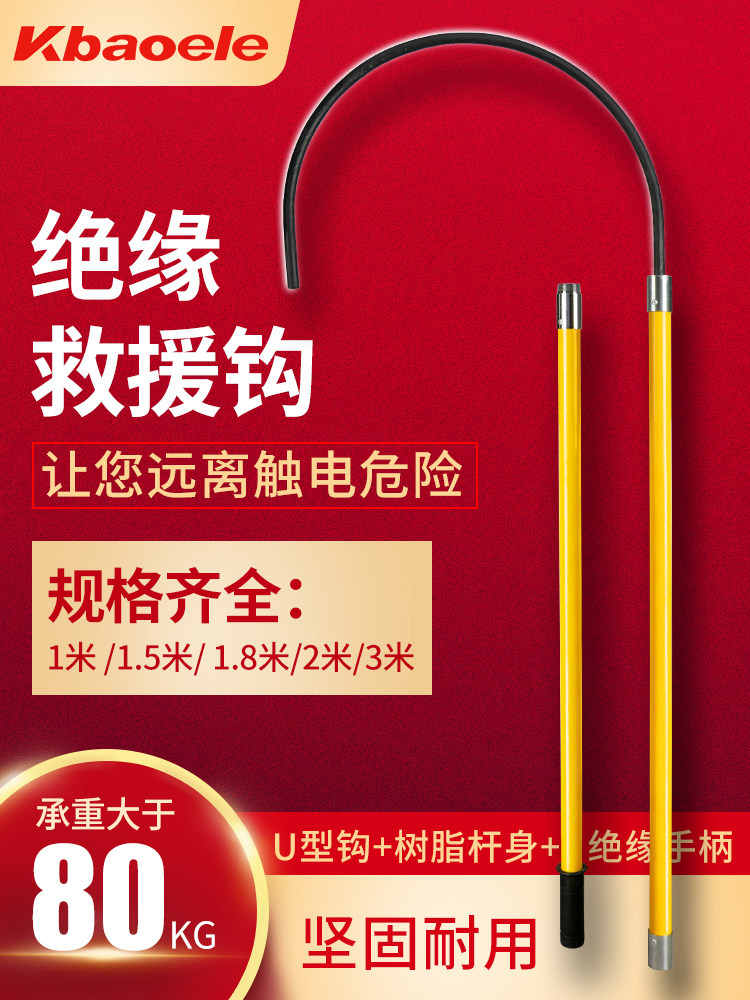 秦阳高压绝缘救援钩10KV电力防触电紧急救生杆拉人勾安全工具35V