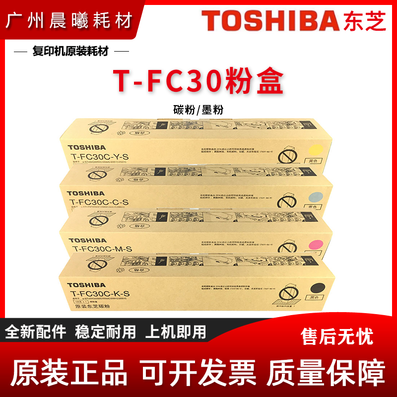 原装东芝T-FC30C粉盒 2051C 2551C 2050C 2550C 墨粉盒 彩色碳粉