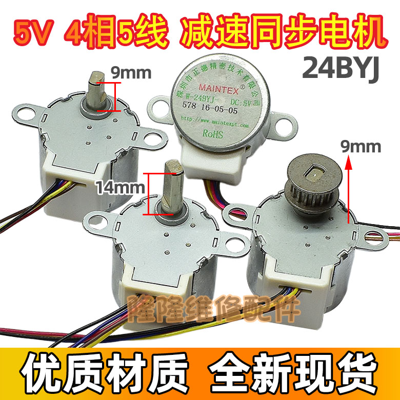 W-24BYJ48无线摄像头监控云台电动机4相5线DC5V减速步进电机马达
