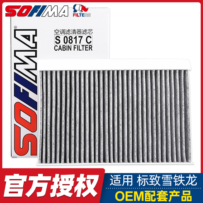 索菲玛适配标致世嘉空调