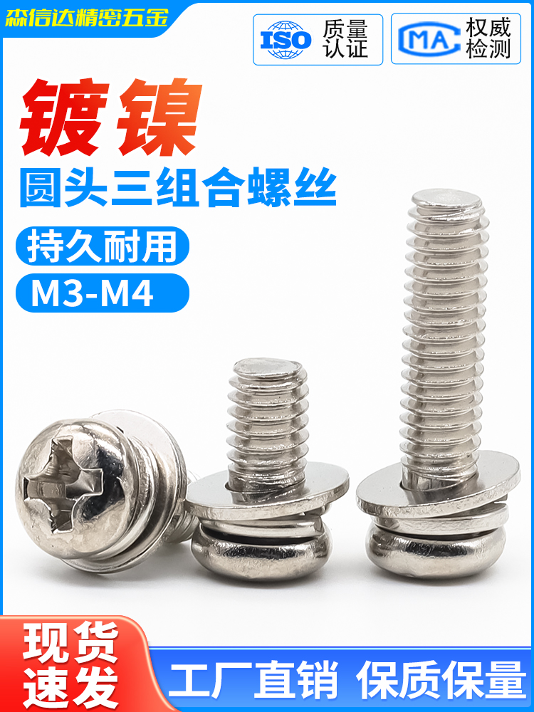 镀镍十字圆头三组合螺丝盘头螺栓带平弹垫片组合螺钉M2M3M4M5M6