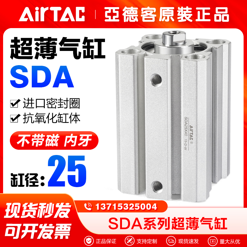 亚德客气动小型薄型气缸SDA25X5*10-15X20X25X30X40X50内牙不附磁