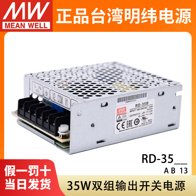 明纬RD-35A/35B/3513双输出开关电源5V/12V/24V±15V直流稳压NED