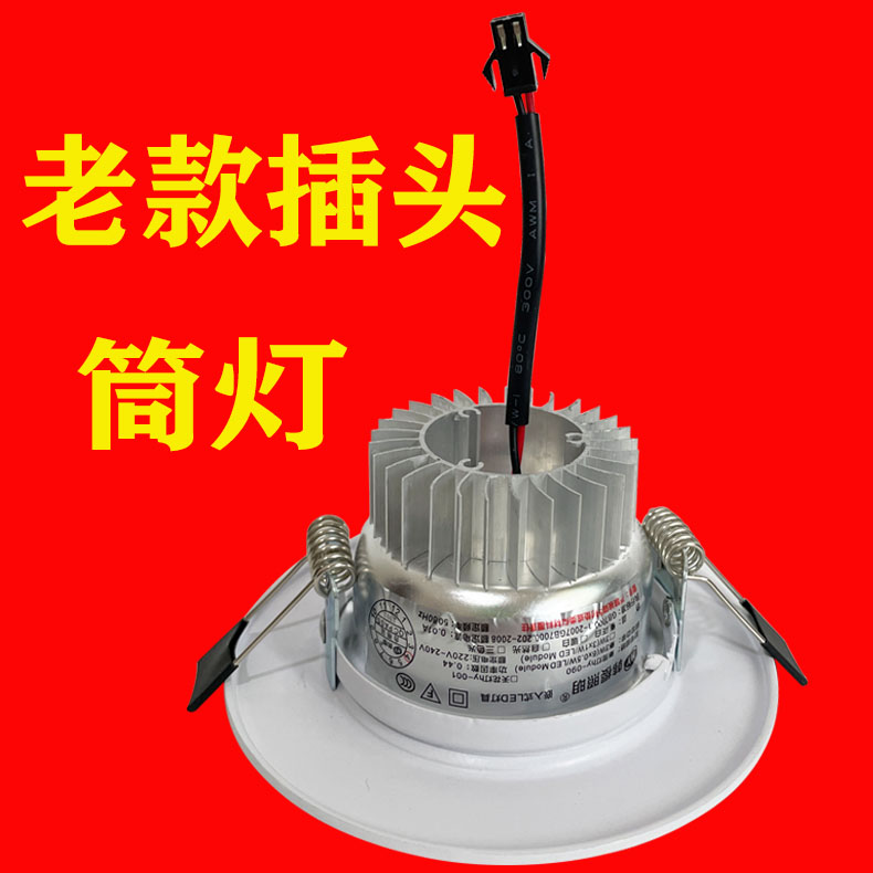 插头款带老筒灯嵌入式射