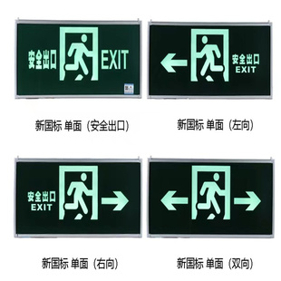敏华电工安全出口指示灯led逃生疏散照明防火多方向铝材边5WCBD