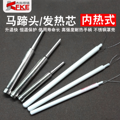 内热发芯烙铁陶瓷头马蹄