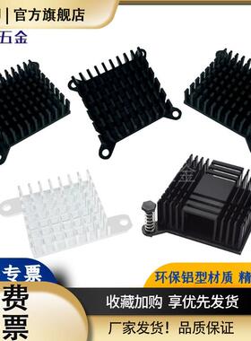 铝散热片带耳朵胶钉固定南北桥散热器带孔网卡服务器CPU芯片IC