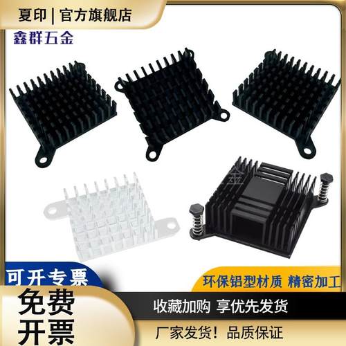 铝散热片带耳朵胶钉固定南北桥散热器带孔网卡服务器CPU芯片IC