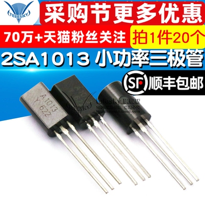 【TELESKY】A1013 2SA1013 小功率三极管 (20个)