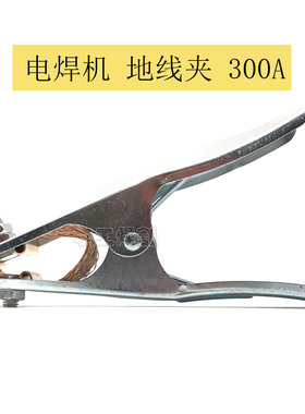 地线夹氩弧焊 电焊机 气保焊机地线夹 等离子地线夹300A-500A800A