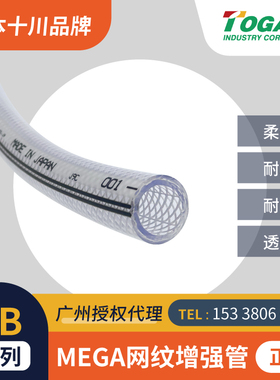 TOGAWA十川进口SB透明编织网纹水管PVC塑料软管高压防爆蛇皮胶管