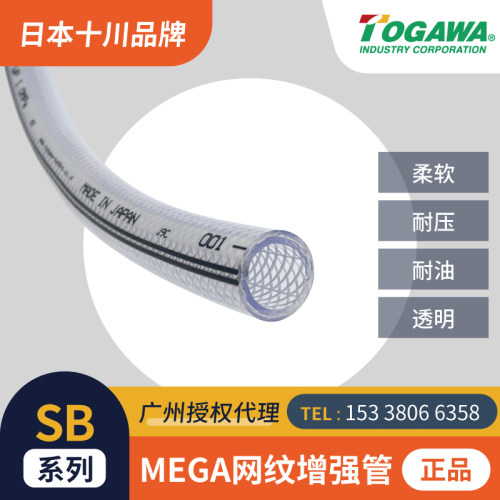 TOGAWA十川进口SB透明编织网纹水管PVC塑料软管高压防爆蛇皮胶管