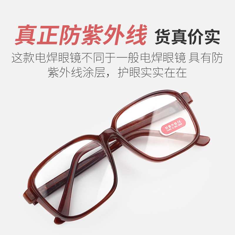 上云防紫外线电焊眼镜风