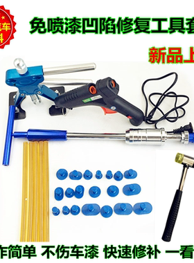 汽车凹陷修复工具套装凸
