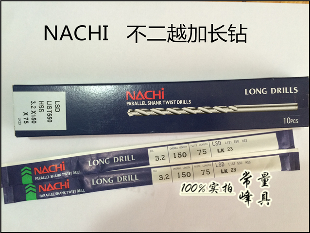 正品日本不二越加长麻花