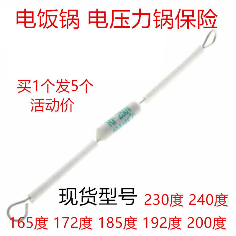 RF-165/185/216/240度 10A 15A 20A 250V 熔断器电饭锅温度保险丝