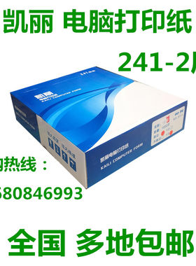 凯丽层电脑打印纸联等分