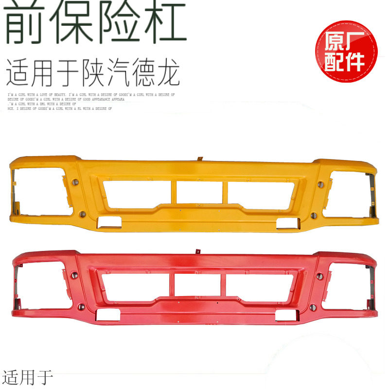 适用于陕汽德龙F3000高位保险杠德龙铁质保险杠总成前铁杠原厂件