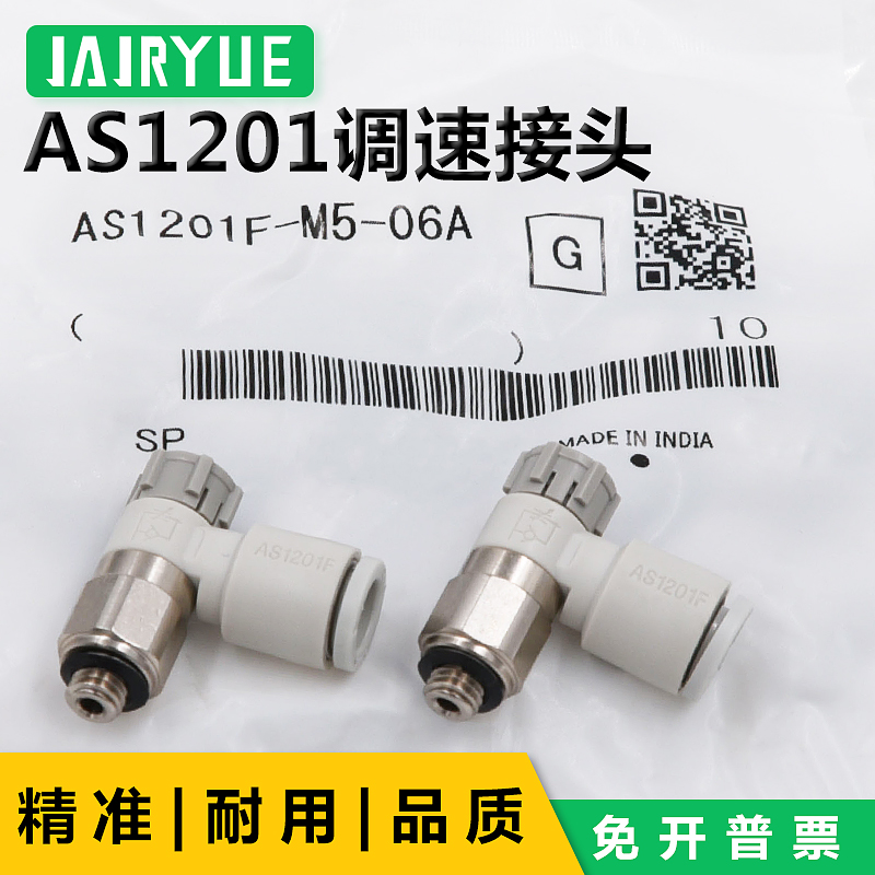 气缸调速接头AS1201F/2201-M5/01/02/03-04/06/08/10SA速度控制阀