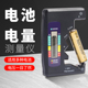 电池电量测电仪容量检测器 数显干电池7号5号电压测量仪余量查询