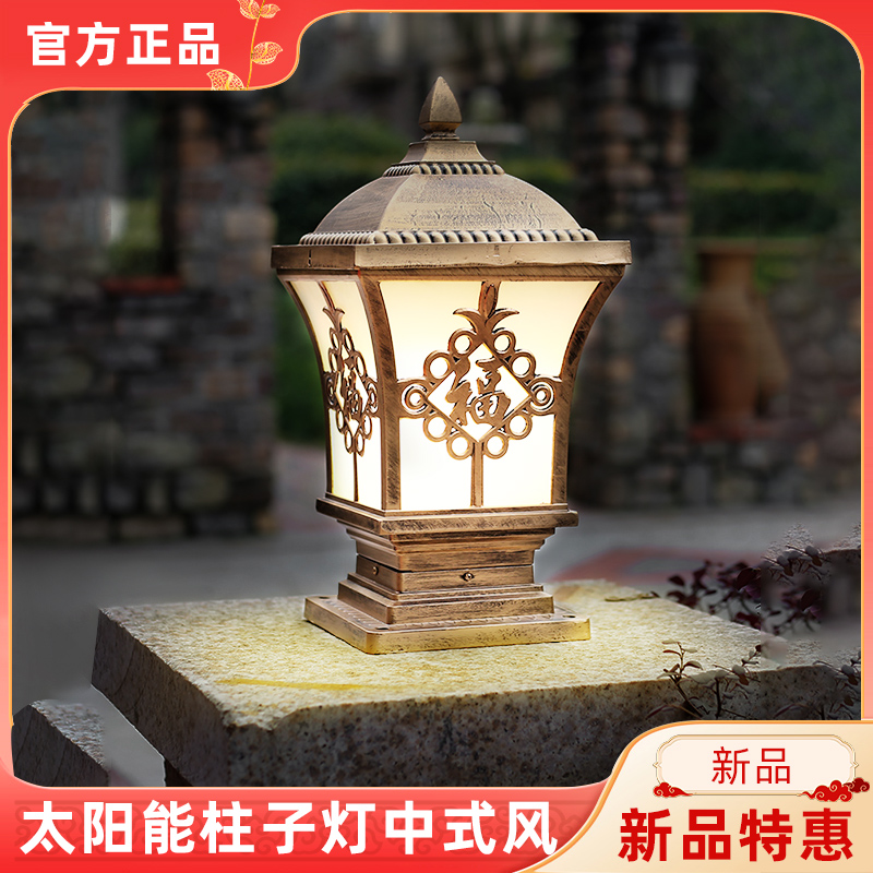 福字太阳能柱头灯户外大门柱子灯围墙接电款庭院灯农村院子照明灯