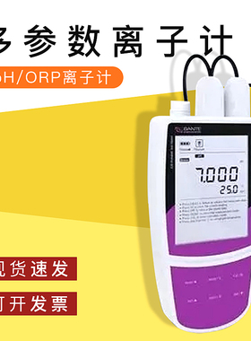 【上海般特】Bante320-CN/320-UK携带型多参数离子计pH/ORP离子计