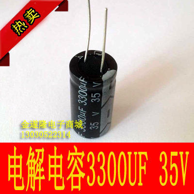 【电子元件】【电解电容】35V 3300uf电解电容 16mm直径*25mm高度