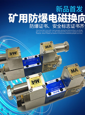 GDFW-02-3C2-D24V 09矿用防爆电磁换向阀GDFW-02-2B2 3C4/60 A220