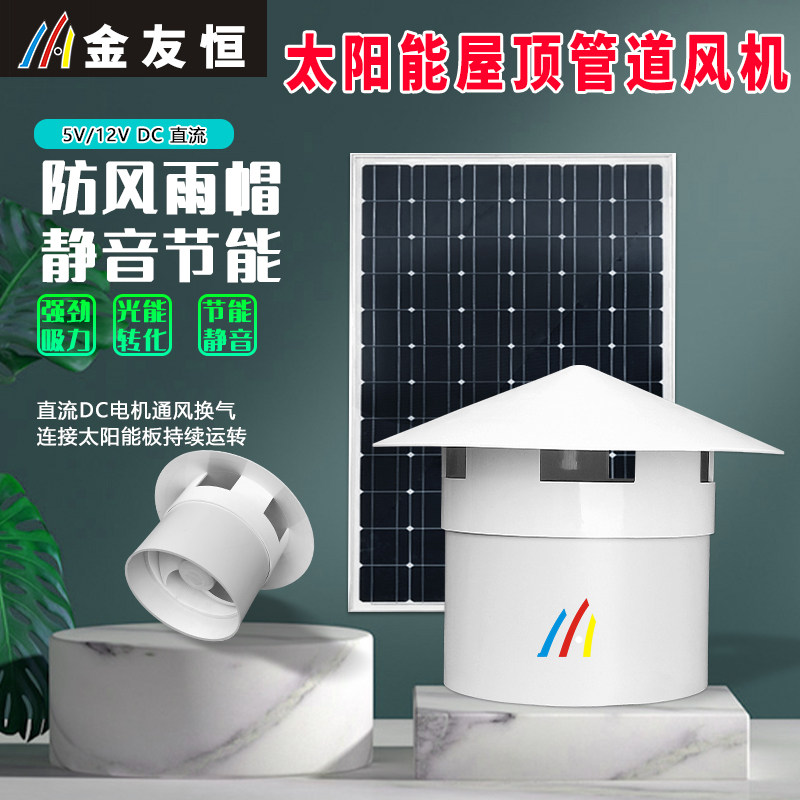 太阳能12V屋顶管道风机排气扇160管/200管强力抽风扇家用静音排风