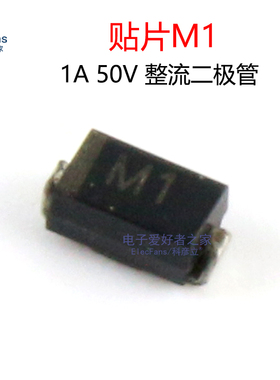 (50个)贴片M1 1A 50V整流二极管1N4001 SMA/DO-214AC封装 IN4001