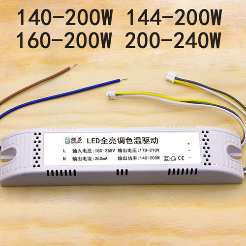 LED智能分段140-200W驱动144全亮功率240开关三色调色温型Driver