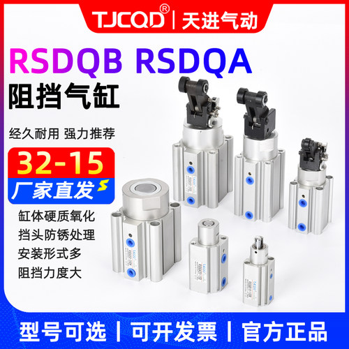 TJCQD阻挡气缸RDQB32-15RSDQA32-15DR/B/T/DK/BK流水线限位器缓冲