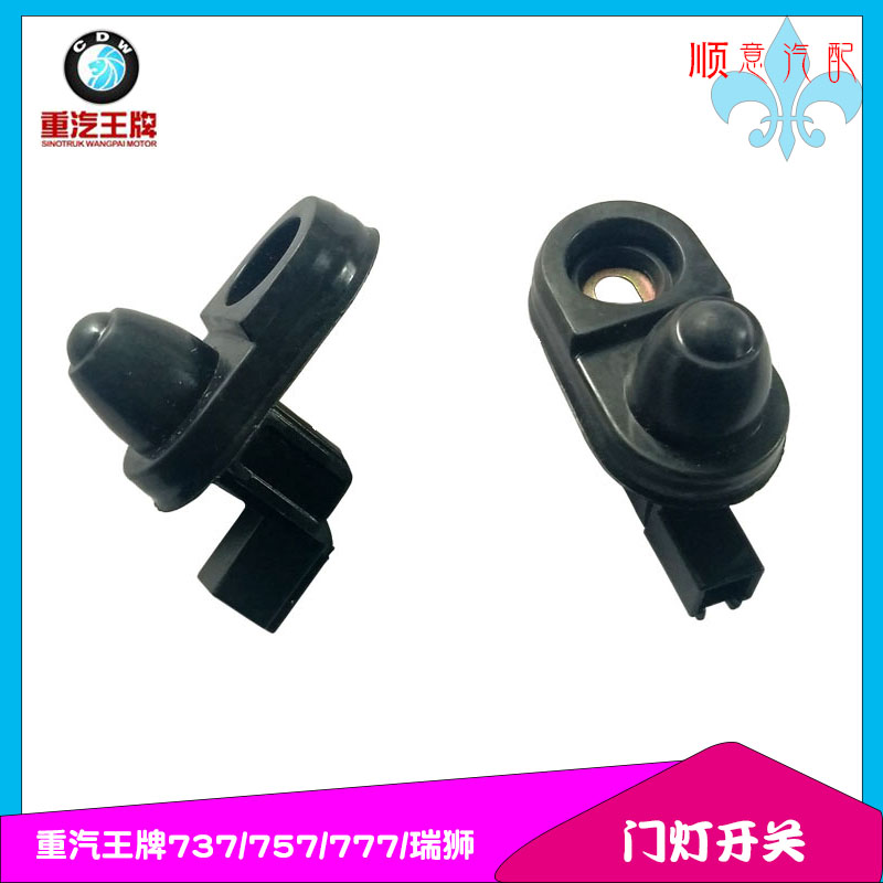 B753力狮门灯开关车门感