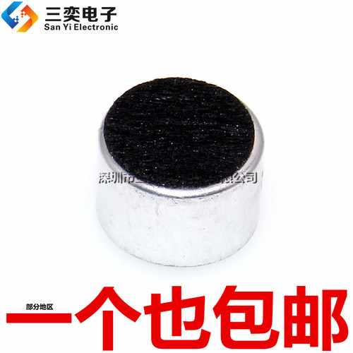 咪头 9*7mm 电容式 驻极体话筒 9767 拾音器 麦克风（灵敏度56DB)